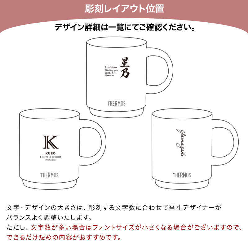 サーモス マグカップ 名入れ