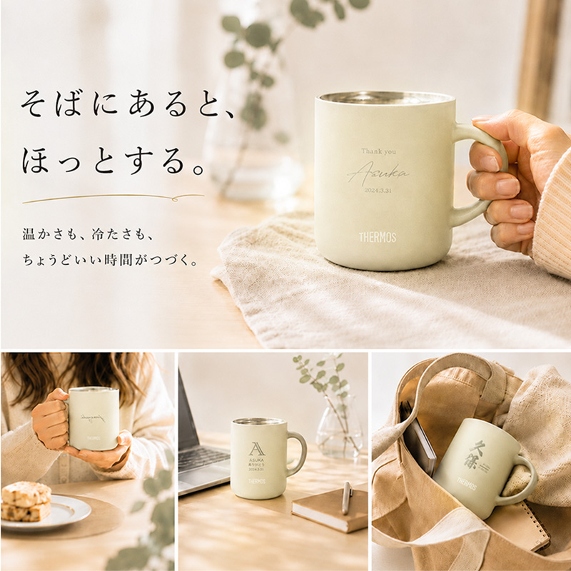サーモス マグカップ 名入れ