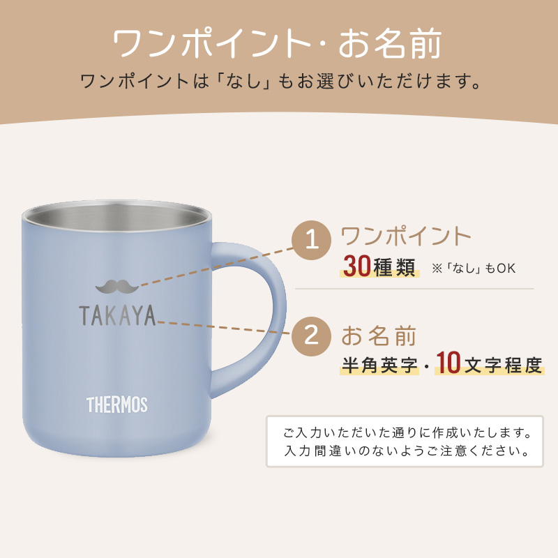 サーモス マグカップ 名入れ