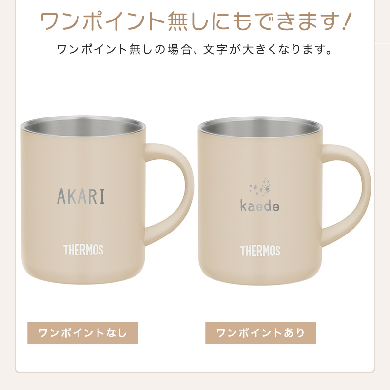 サーモス マグカップ 名入れ
