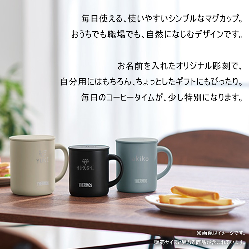 サーモス マグカップ 名入れ