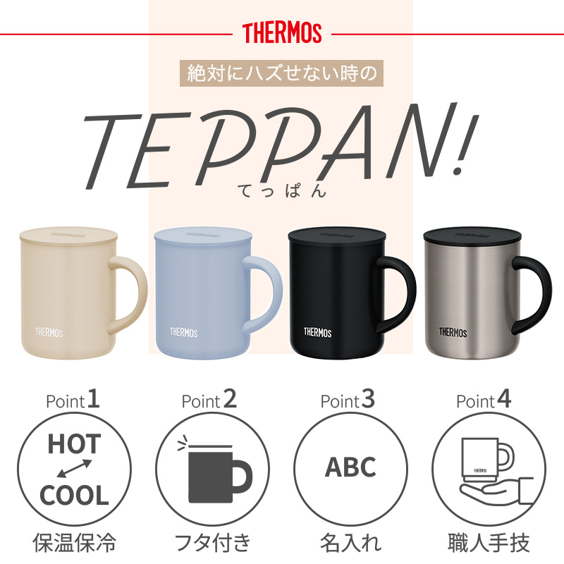 サーモス マグカップ 名入れ