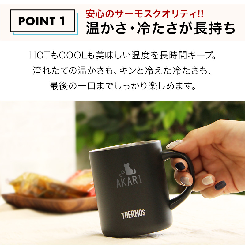 サーモス マグカップ 名入れ