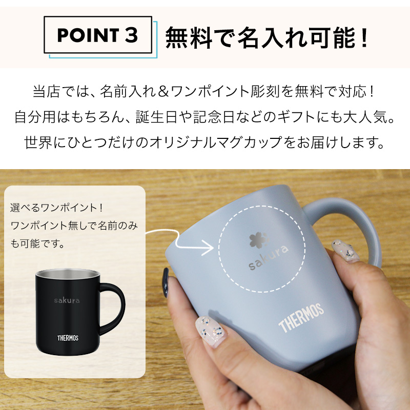 サーモス マグカップ 名入れ