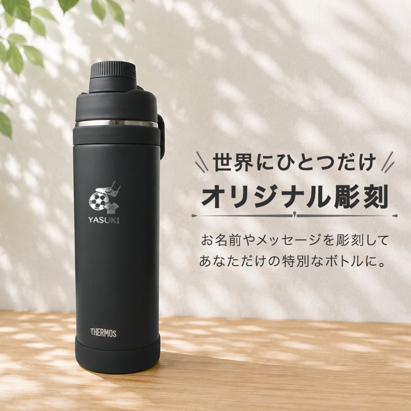 THERMOS 1リットル　水筒 THERMOS（サーモス） 水筒 名入れ 1L スポーツボトル 大容量 真空断熱