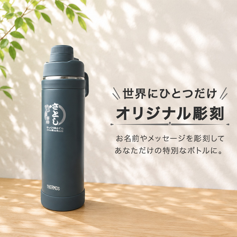 THERMOS（サーモス） 水筒 名入れ 1L スポーツボトル 大容量 真空断熱