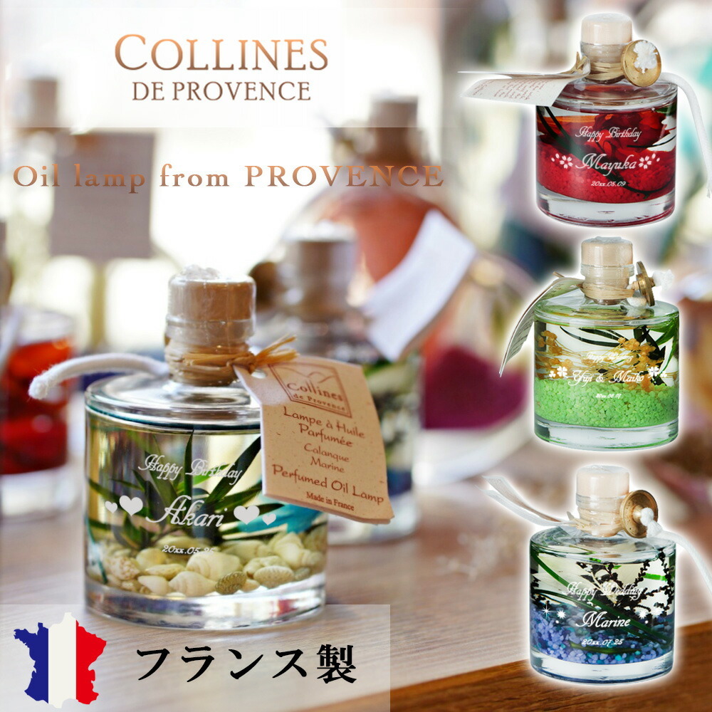 名入れ フランス製 ハーバリウム オイルランプ ガラス アロマ 花名前