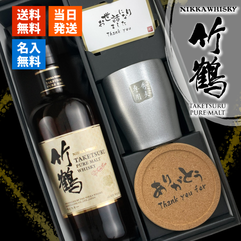 ニッカウヰスキー（NIKKA WHISKY） 竹鶴 名入れ お酒 ウイスキーモルト