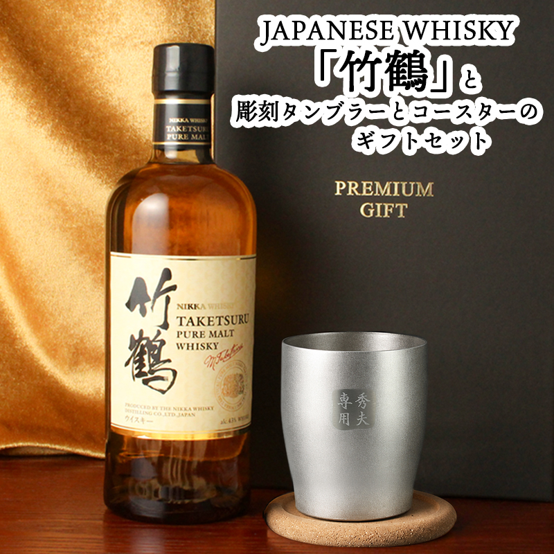 ニッカウヰスキー（NIKKA WHISKY） 竹鶴 名入れ お酒 ウイスキーモルト
