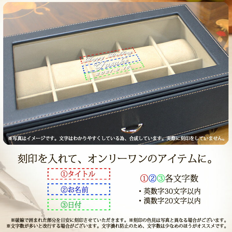 収納ボックス 時計ケース 名入れ ウォッチケース 10本用 おしゃれ