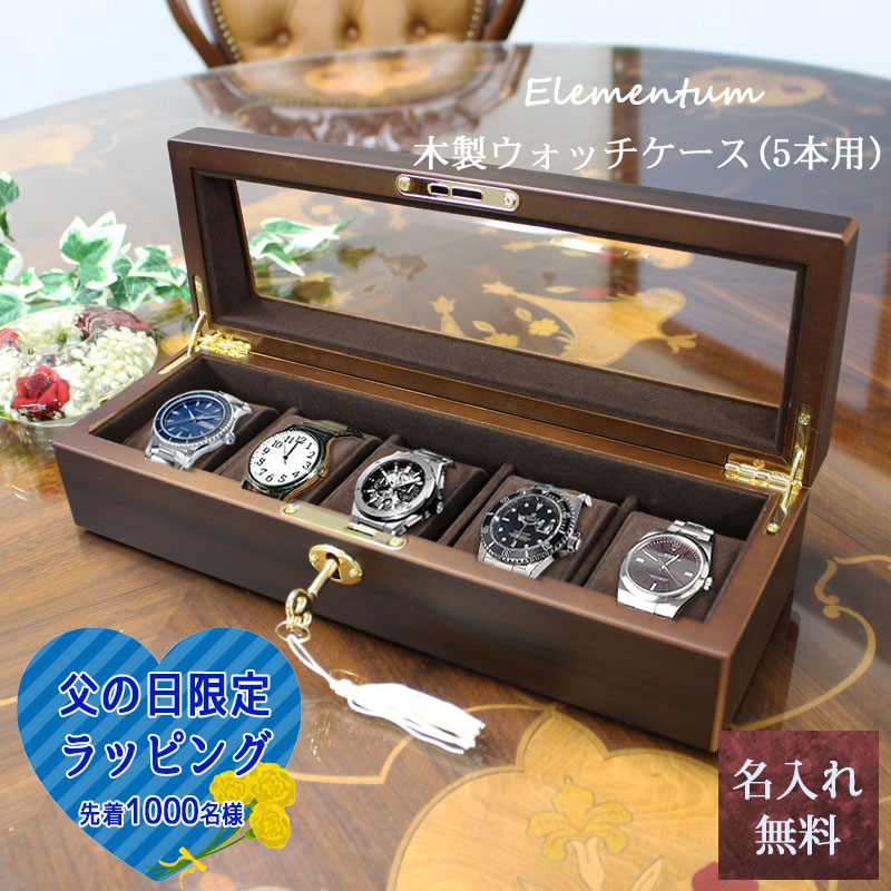 収納ボックス 時計ケース 名入れ ウォッチケース 5本用 おしゃれ