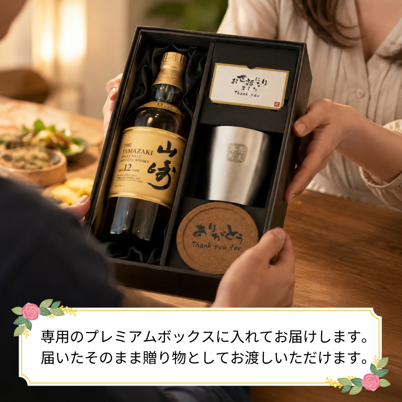 山崎12年 セットの商品一覧 通販 - Yahoo!ショッピング