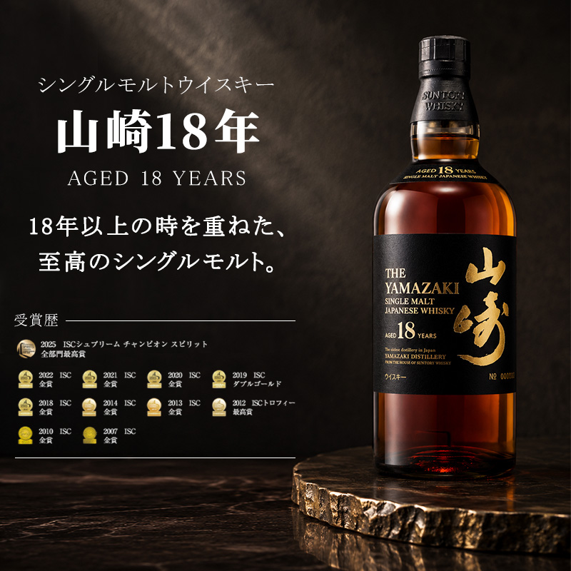 サントリー シングルモルトウイスキー 山崎 山崎18年 名入れ お酒