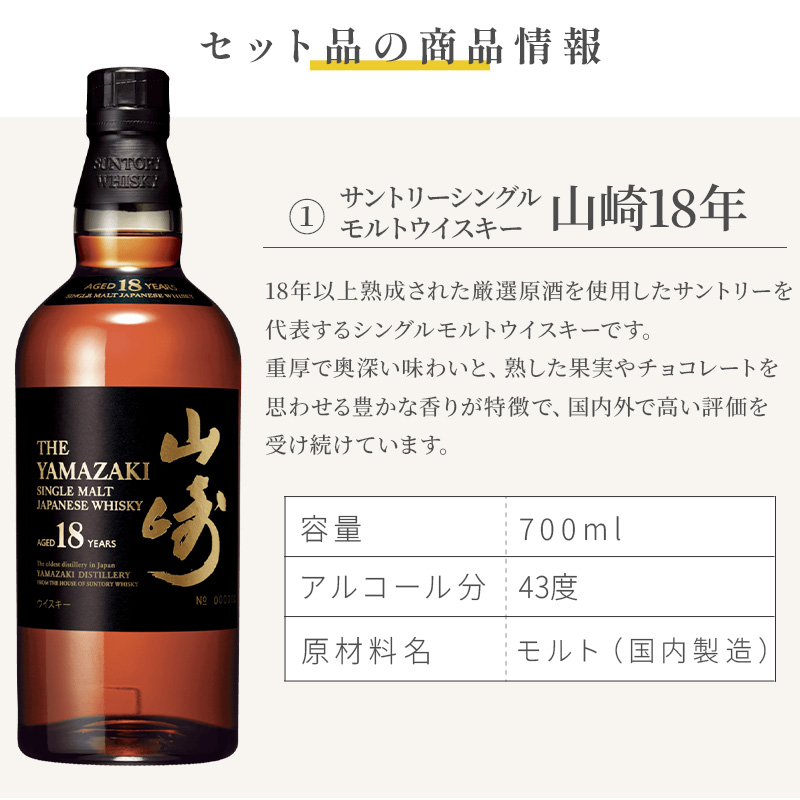 山崎18年 リミテッドのおすすめ人気商品一覧 通販 - Yahoo!ショッピング