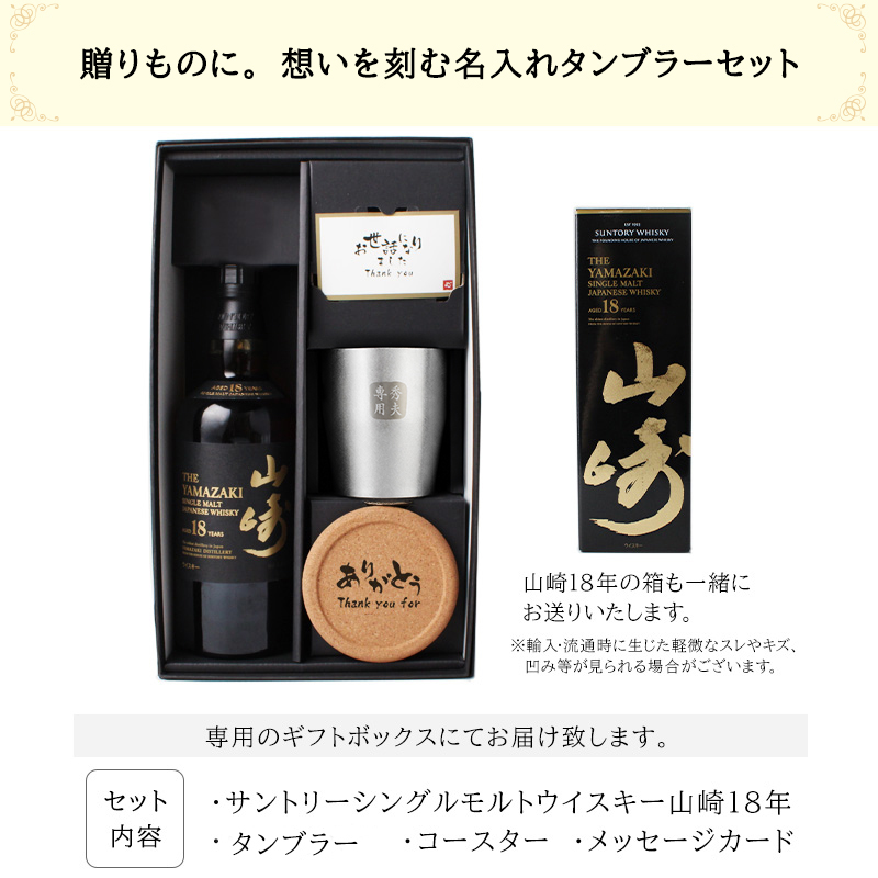 サントリー シングルモルトウイスキー 山崎 山崎18年 名入れ お酒