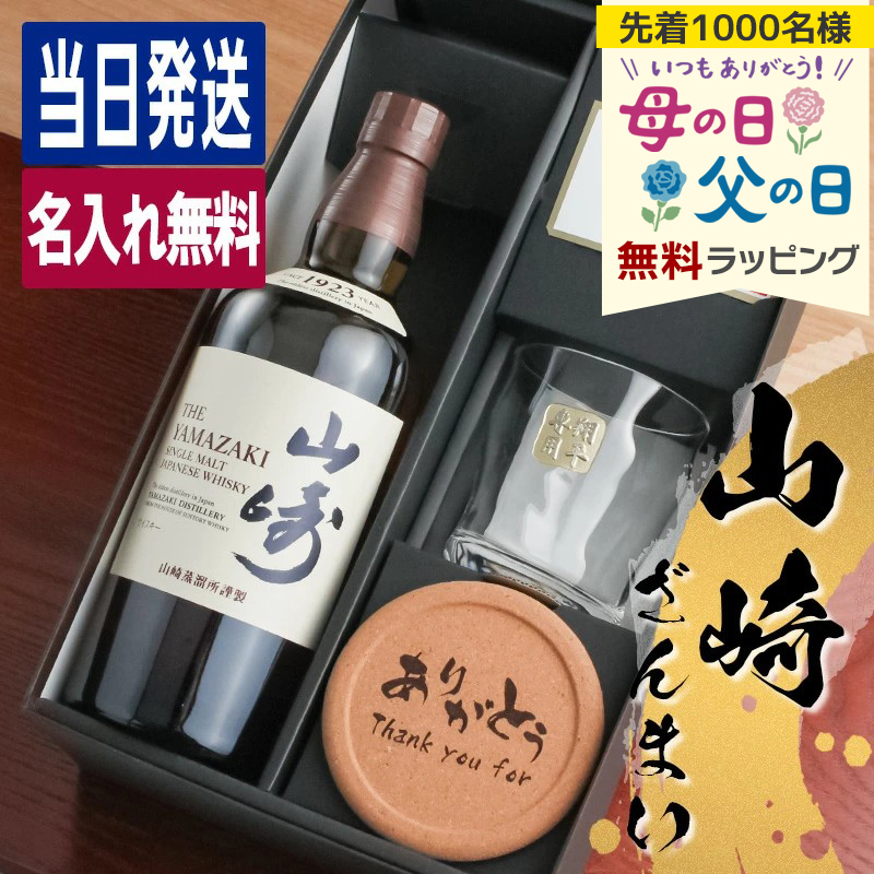 【プレステージ/蒸留所限定】白州×山崎&ロックグラスセット 山崎蒸留所限定 オリジナル ステンレス製ショットグラス 本皮ケース