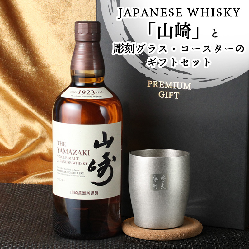 山崎 ミニボトルの商品一覧 通販 - Yahoo!ショッピング