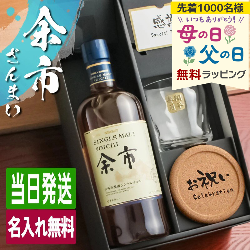 余市 名入れ お酒 酒 ウイスキー ウィスキー シングルモルトウイスキー