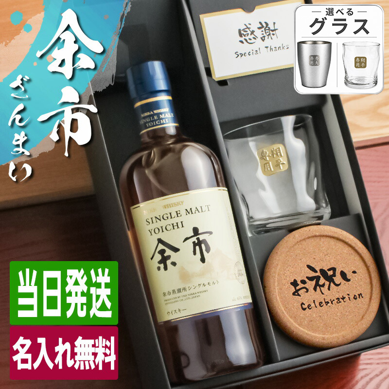 余市 名入れ お酒 酒 ウイスキー ウィスキー シングルモルトウイスキー
