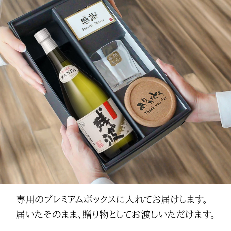 残波 名入れギフト ロックグラス セット 泡盛 720ml ザンクロ ザンシロ