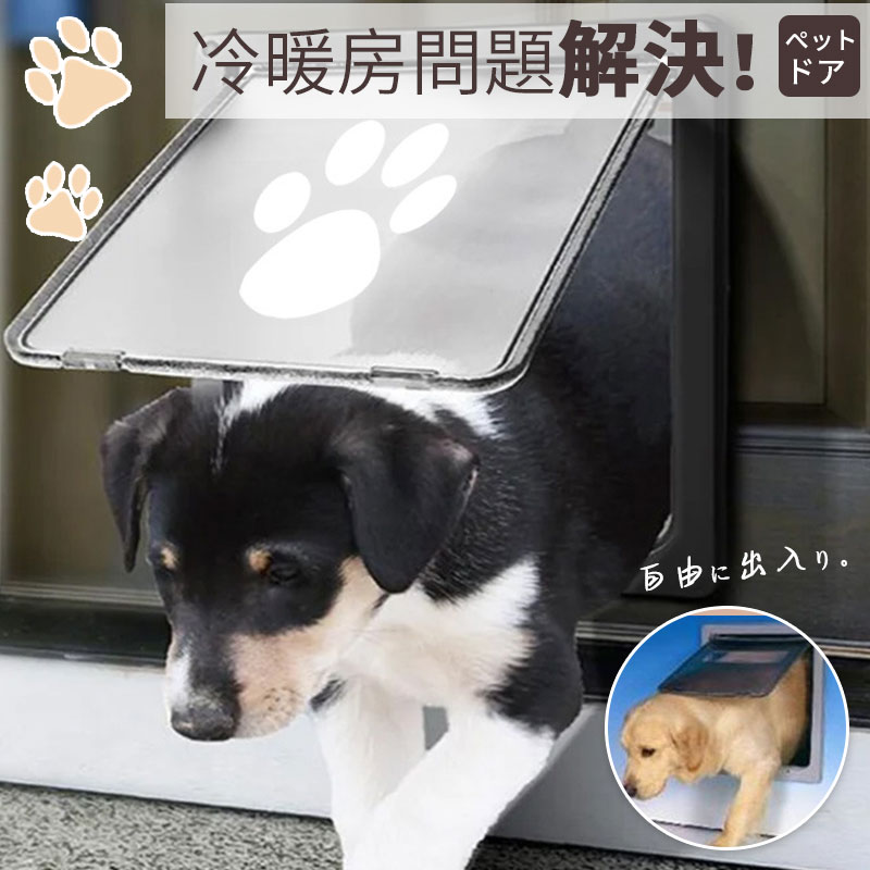 ペットドア ペット用ドア ペットゲート 磁石 出入り口 猫 小型犬