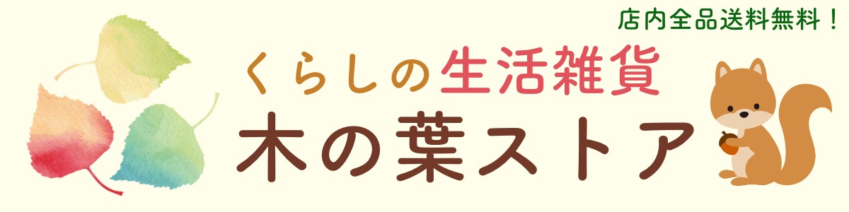 くらしの生活雑貨 木の葉ストア ロゴ