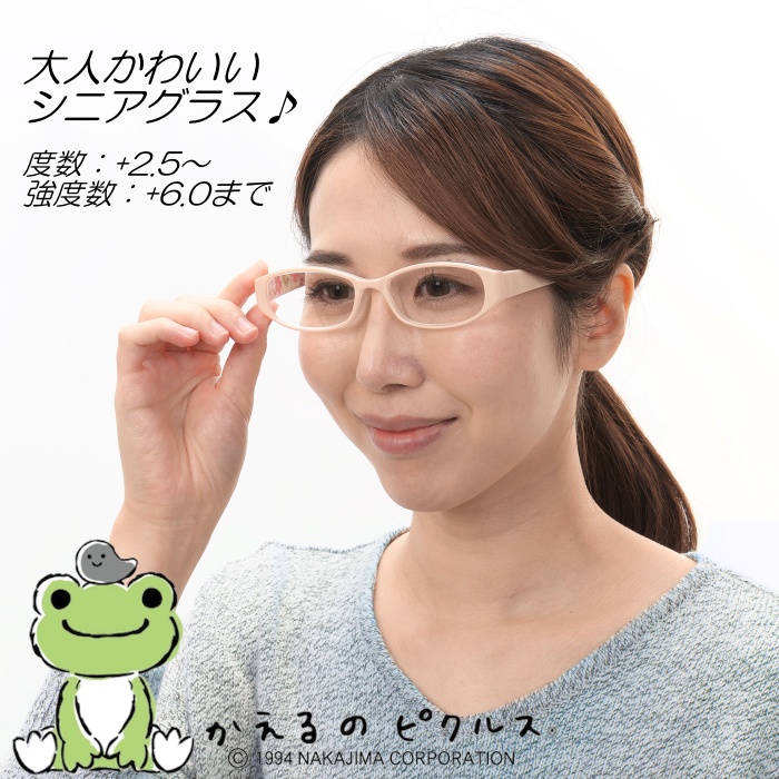 老眼鏡 かえるのピクルス シニアグラス 度数 +2.5 〜 強度数 +6.0まで