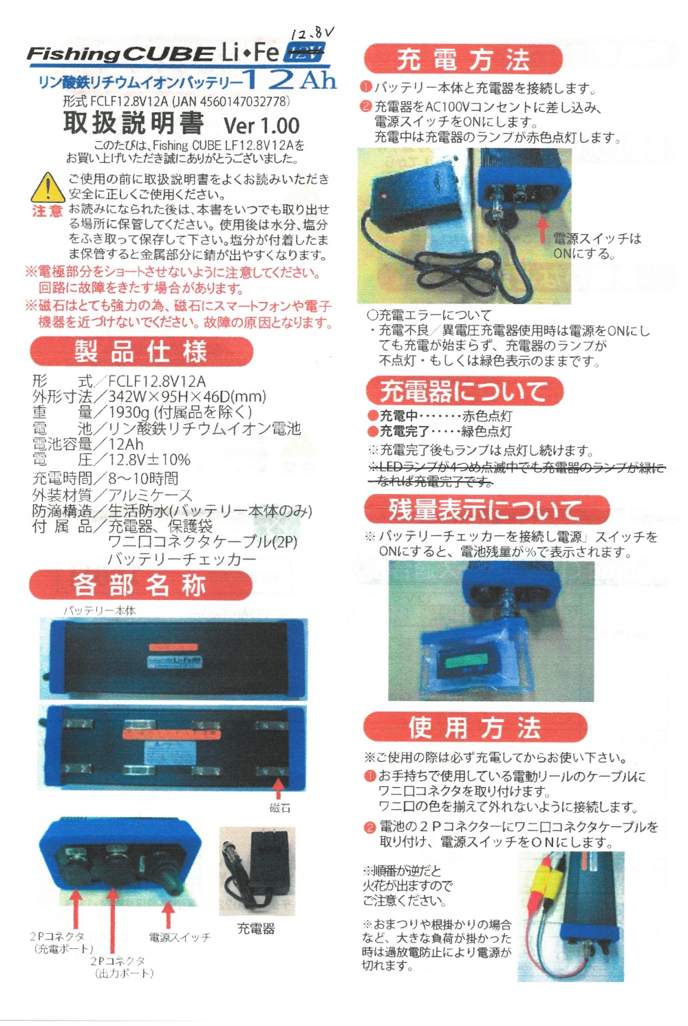 電動リール用 バッテリー 12.8V 12Ah LiFePO4 リン酸鉄リチウムイオン