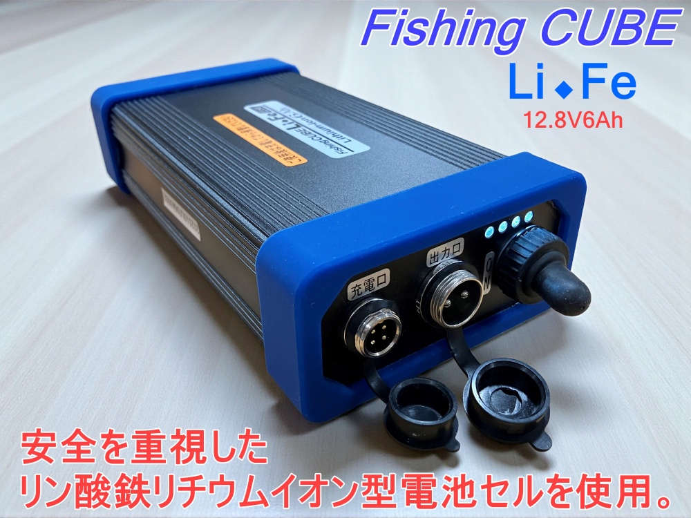 電動リール用バッテリーセット リン酸鉄リチウムイオン（LiFePO4)高速