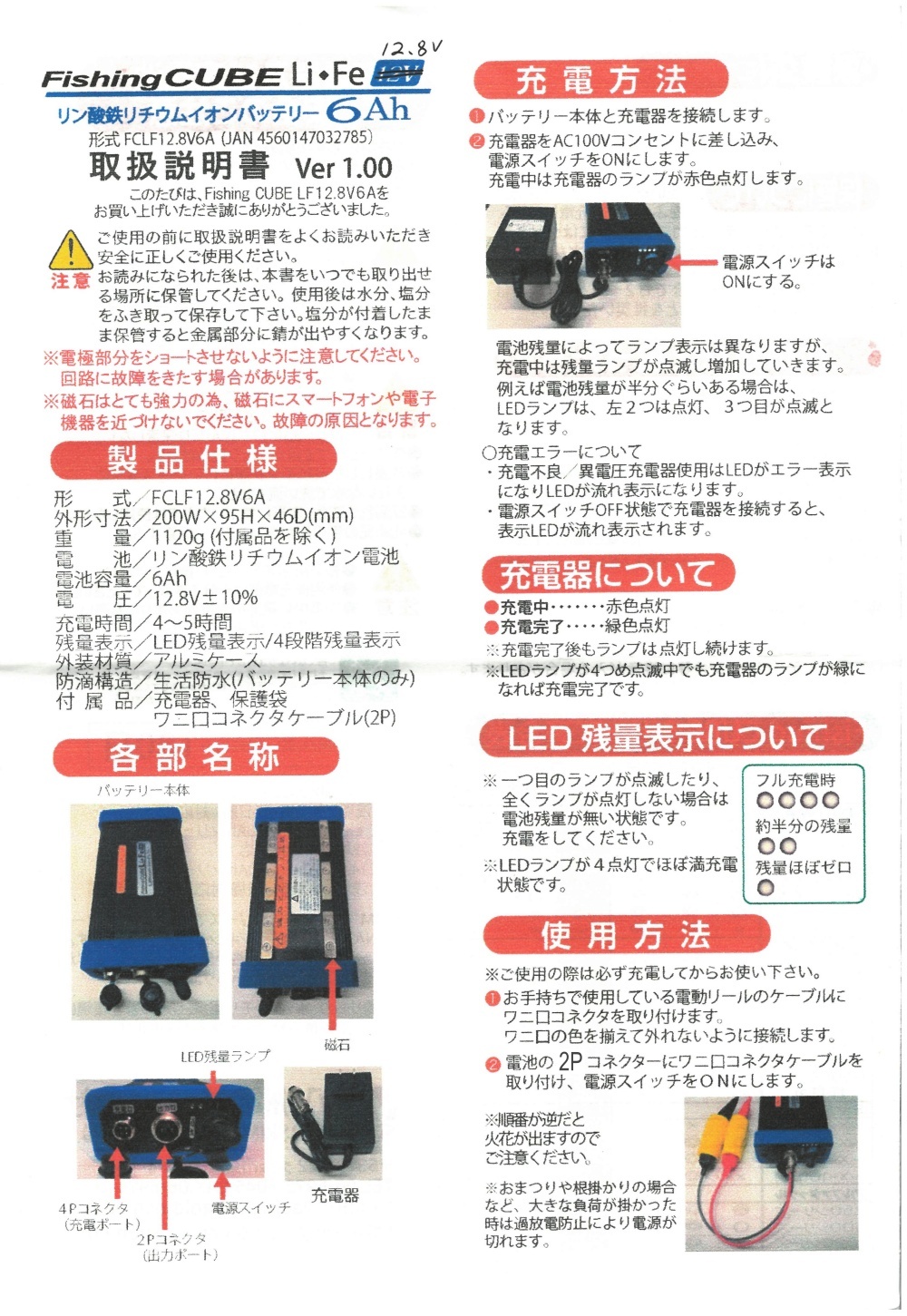 電動リール用 バッテリー 12.8V 6Ah LiFePO4 リン酸鉄リチウムイオン