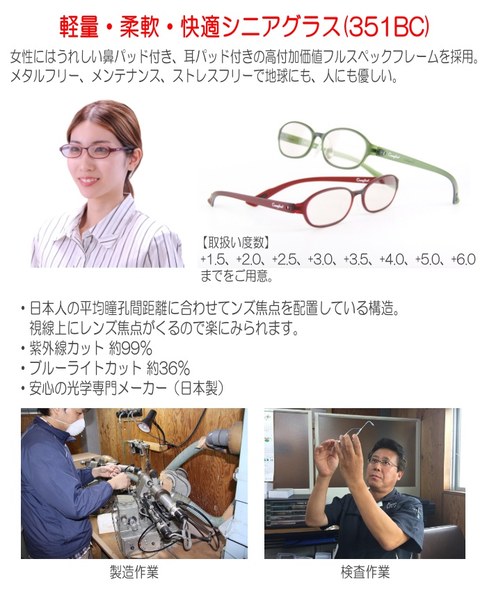 老眼鏡 軽量 柔軟 快適 シニアグラス 351BC 丸形 オーバルフロント