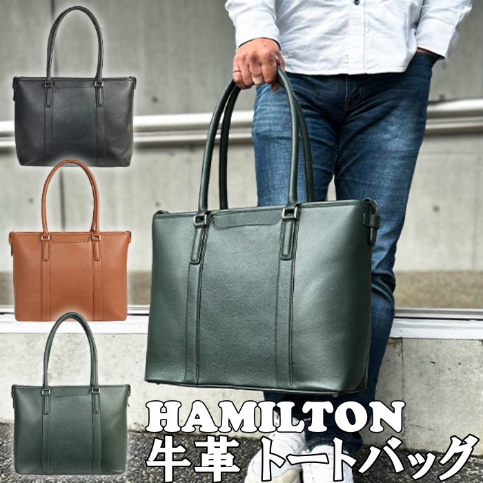男女兼用 牛革 ビジネス トートバッグ No.53435 HAMILTON ハミルトン