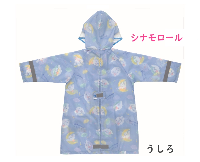 レインコート シナモロール 星空 ランドセル対応 ネームタグ 反射