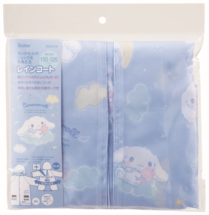 レインコート シナモロール 星空 ランドセル対応 ネームタグ 反射