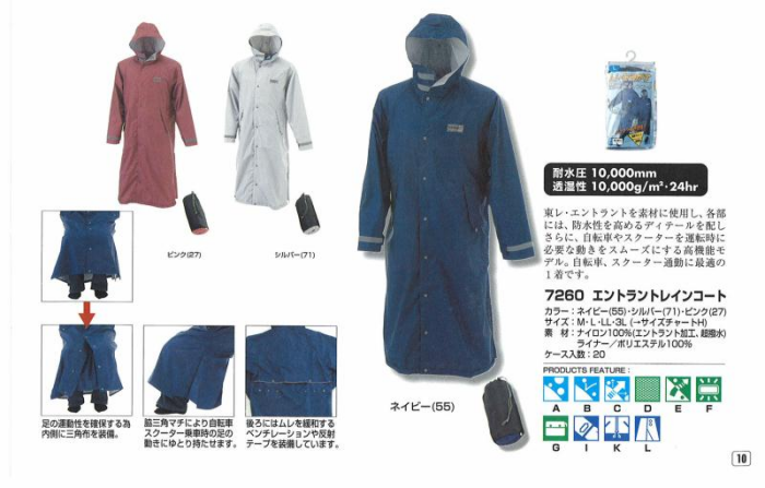 東レ エントラント バイク用 自転車用 レインコート 7260 カジメイク