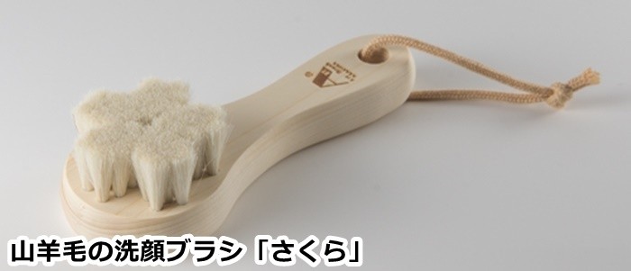 白馬毛のボディブラシ「さくら」ロング＆洗顔ブラシセット (アート