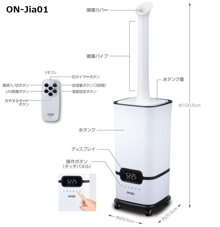 次亜塩素酸水対応 加湿器 KIWAMIST キワミスト ON-Jia01 (加湿機