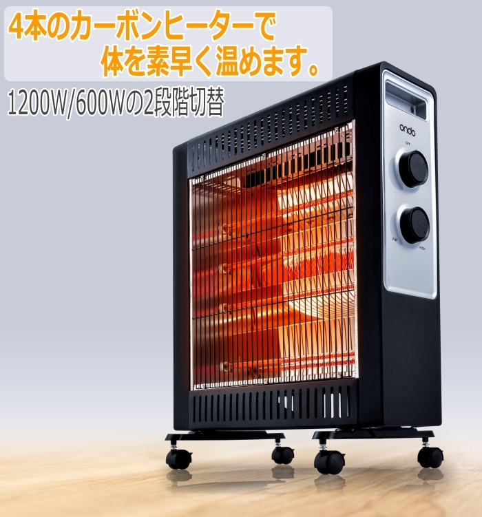 遠赤外線 4本管 カーボンヒーター ON-10 (6k592) (強弱切替 1200W / 600W キャスター付き 暖房器 電気暖房)  :6k952-c-9742:Ｒ style - 通販 - Yahoo!ショッピング