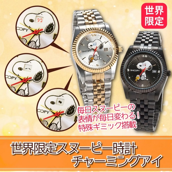 世界限定 スヌーピー 腕時計 チャーミングアイ PEANUTS SNOOPY