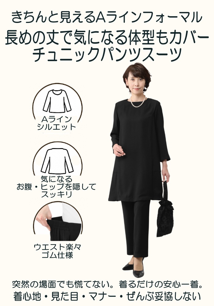 チュニック体型カバー ウエストゴム 楽ちんパンツスーツ 喪服 礼服 セットアップ