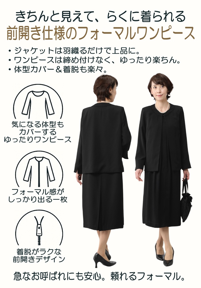 前開きで着脱がしやすいフォーマルワンピース