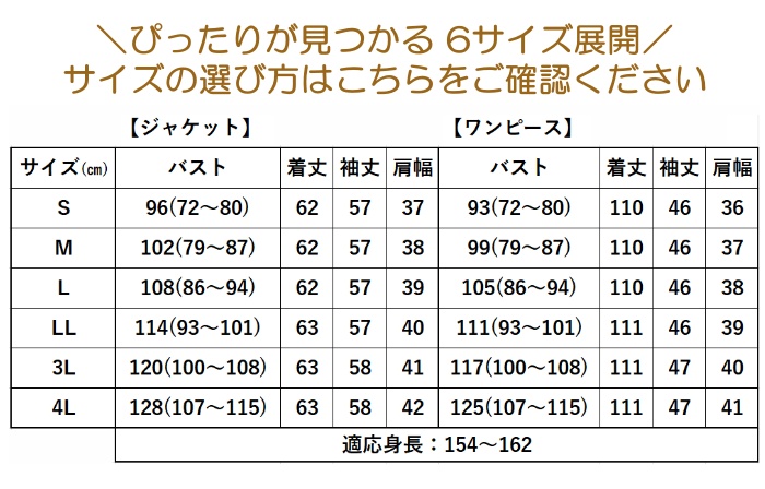 サイズ表 フォーマルワンピースアンサンブル
