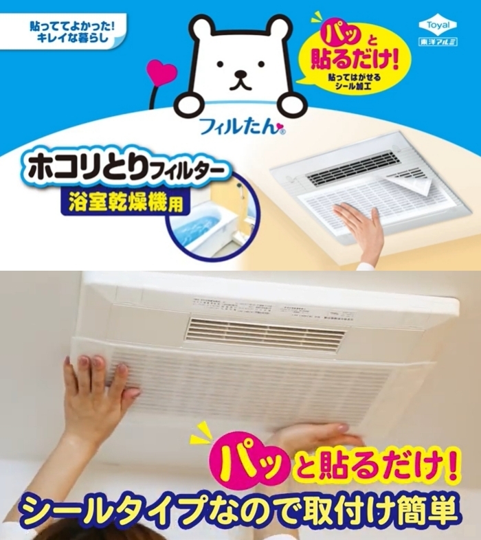 お風呂のお手入れセット その4) 水まわりのスキマフィル + パッと貼る