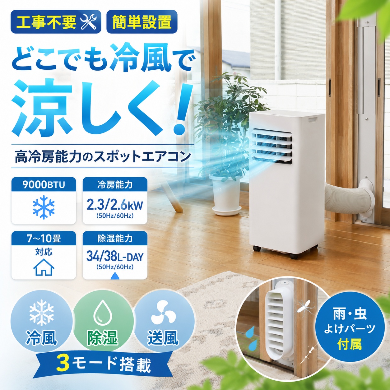 スポットエアコン MA-878 ca01644 工事不要 7〜10畳対応 冷房能力2.3kW