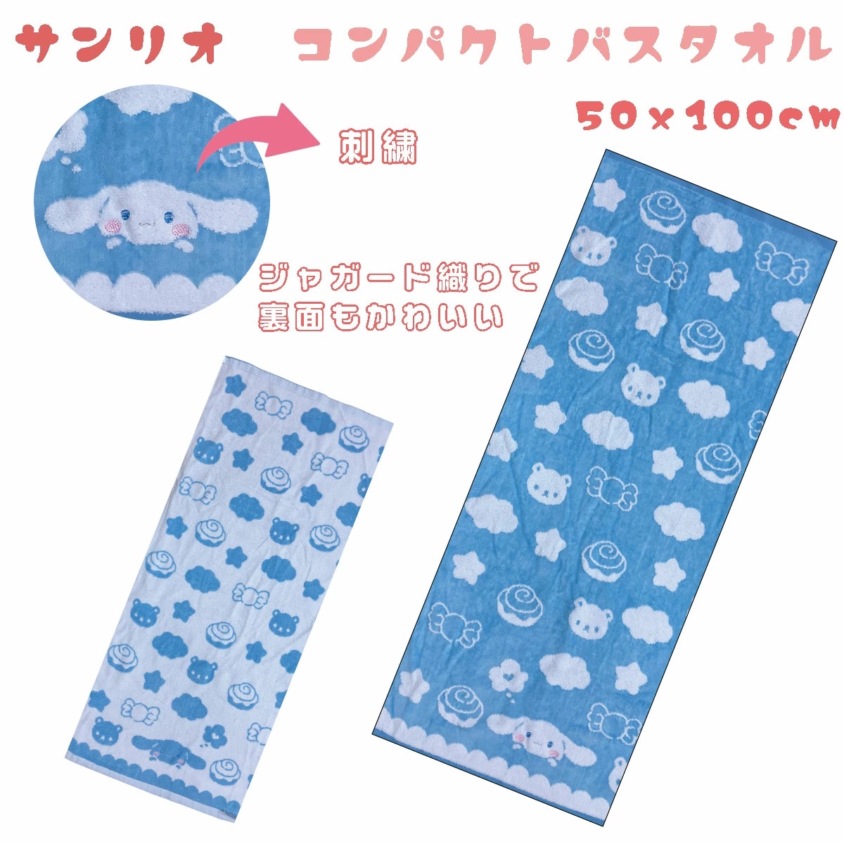 サンリオ コンパクト バスタオル マイメロディー クロミ シナモロール