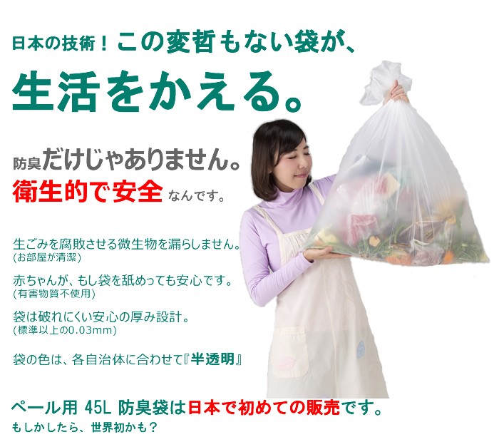 防臭袋 45L 臭わない ゴミ袋 防臭丸 BOSHUMARU (100枚入) 安心の厚み0.03mm 半透明 65cm×80cm 生ゴミ  ペットのうんち おむつ 防臭 :deodorant-bag45l100-m:Ｒ style - 通販 - Yahoo!ショッピング