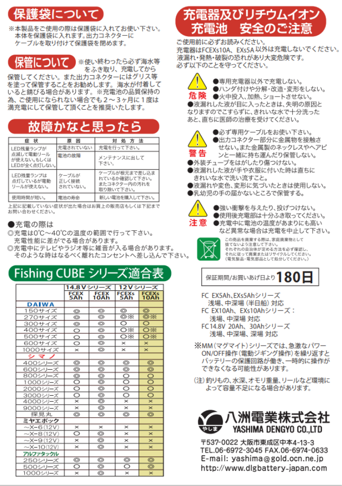 電動リール用 バッテリー フィッシングキューブ 12V 10Ah FishingCUBE FCEXs-10A 八洲電業 ヤシマ 釣用 災害対策にも