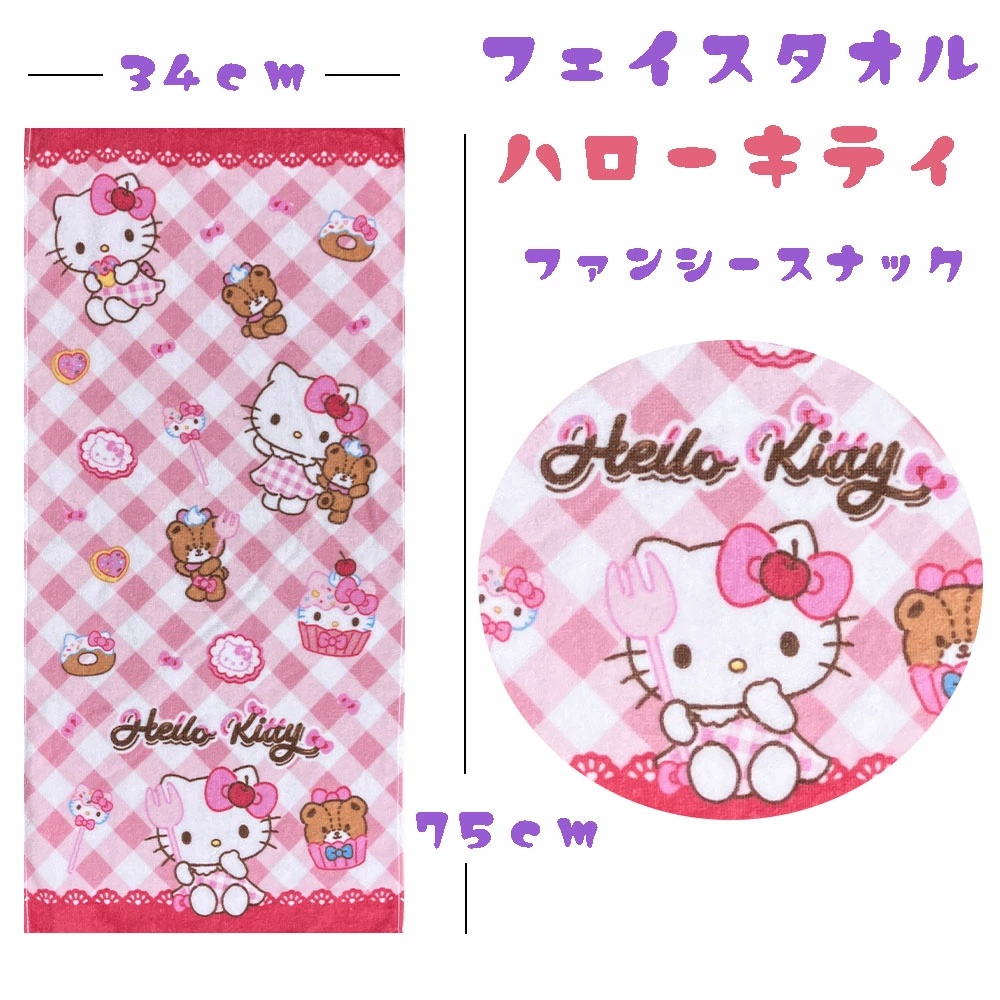 サンリオ 子供用 フェイスタオル (34x75cm) キッズ タオル ハロー