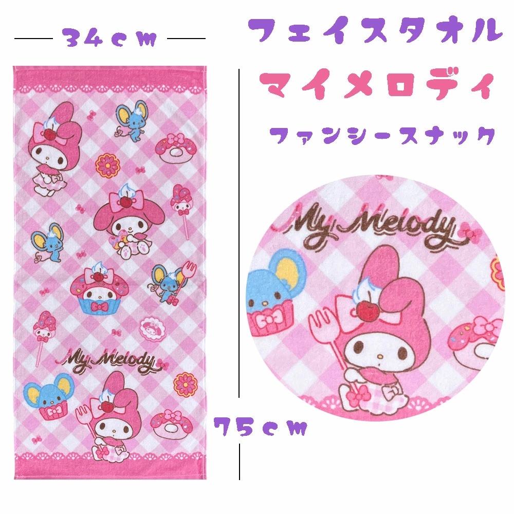 サンリオ 子供用 フェイスタオル (34x75cm) キッズ タオル ハロー