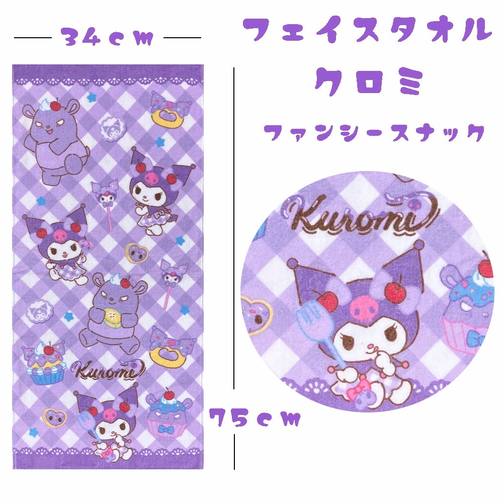 サンリオ 子供用 フェイスタオル (34x75cm) キッズ タオル ハロー